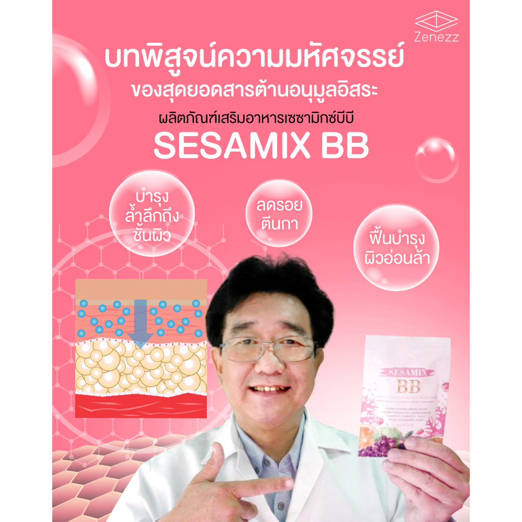 ของแท้จากศูนย์กรุงเทพ-sesamix-bb-เซซามิกซ์บีบี-ขนาดพกพา-10-แคปซูล