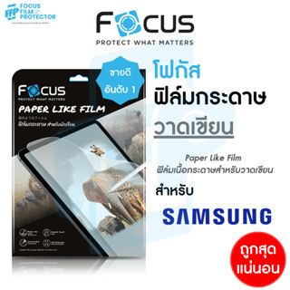 Focus ฟิล์มกระดาษ Paperlike วาดเขียน สำหรับ Samsung Galaxy Tab S6Lite 10.4in S6 10.5in S7/S8/S9/S9FE 11in