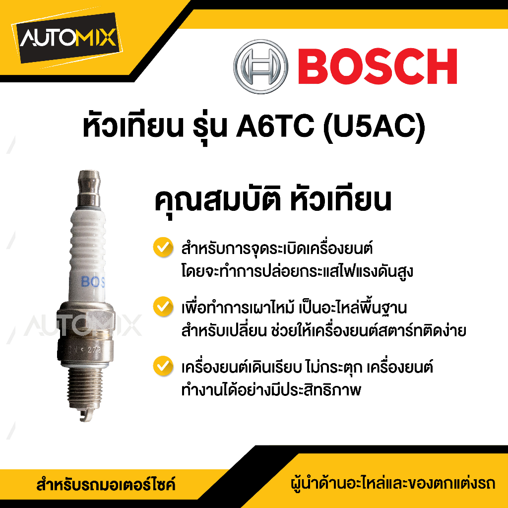 bosch-a6tc-wave100-dream-c100-700-900-best-smash-jelato-spark-หัวเทียน-bosch-หัวเทียนมอไซ-หัวเทียนมอไซค์-f01a016011