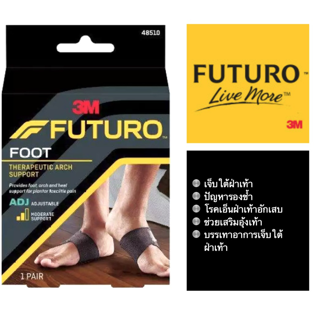 futuro-foot-therapeutic-arch-support-1-คู่-3m-ฟูทูโร่พยุงอุ้งเท้าปรับกระชับ-รองช้ำ