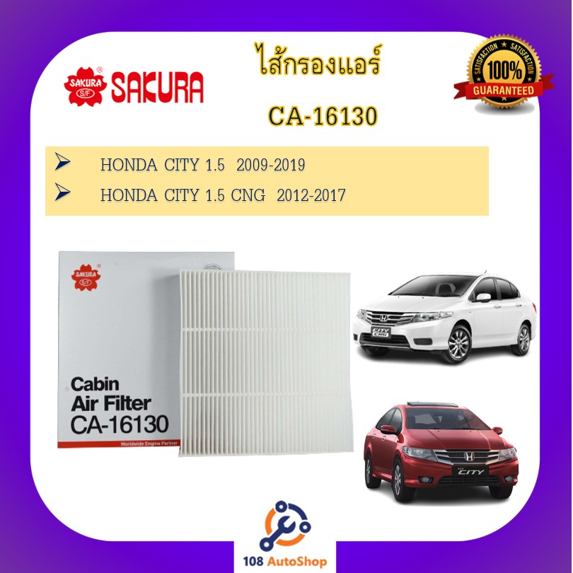 กรองแอร์-ธรรมดา-และ-คาร์บอน-honda-city-jazz-freed-crv-01-hrv-civic-sakura-ca-16130-cac6-16130-ca-16200-cac-16200