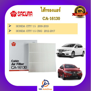 กรองแอร์ ธรรมดา และ คาร์บอน Honda  CITY,JAZZ,FREED,CRV-01, HRV CIVIC SAKURA CA-16130 / CAC6-16130 / CA-16200 / CAC-16200