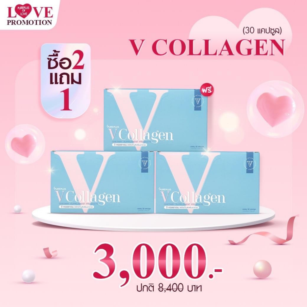 ภาพหน้าปกสินค้า2 แถม 1 ส่งฟรี Pureplus V Collagen ลดริ้วรอย ยกกระชับ ซ่อมแซมผิว ผิวกระจ่างใส ต้านอนุมูลอิสระ ดูอ่อนกว่าวัย