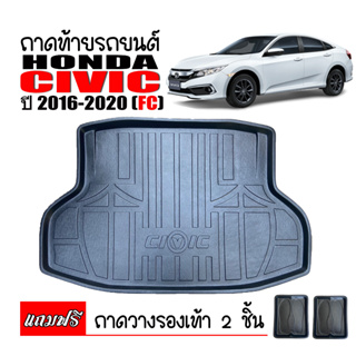 ภาพหน้าปกสินค้าถาดท้ายรถยนต์ HONDA CIVIC 2016-2021 รุ่น 4 ประตู ถาดท้ายรถ CIVIC FC ถาดรองสัมภาระท้ายรถ ถาดท้าย ถาดสัมภาระท้ายรถ ถาดรอง ซึ่งคุณอาจชอบราคาและรีวิวของสินค้านี้