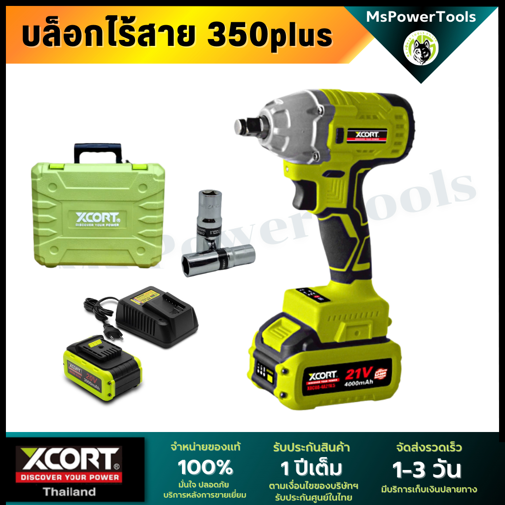 ภาพหน้าปกสินค้าบล็อกไฟฟ้า รุ่น X350+ X350plus บรัชเลส Xcort แรงบิดขันออกสูงสุด 350 nm. Brushless ไร้แปรงถ่าน บ๊อกแบต บล็อกไร้สาย จากร้าน mspowertools บน Shopee