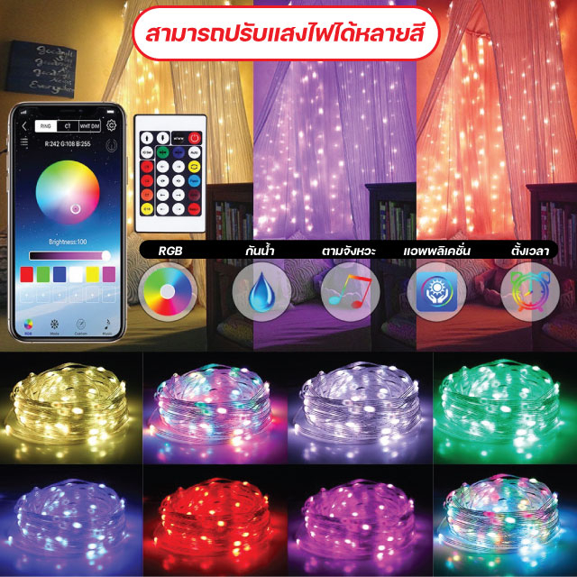 ไฟเส้น-led-rgb-5m-10m-ไฟกระพริบ-ไฟตกแต่ง-ไฟประดับ-ไฟกระพริบเปลี่ยนสีได้-ควบคุมด้วยรีโมทหรือแอพพลิเคชั่น