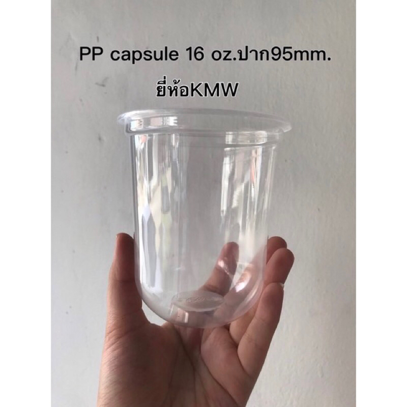 แก้วpp16oz-ทรงแคปซูล-ปาก95mm-จำนวน50ชิ้น-แถว-ยี่ห้อkmw