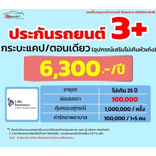 3-1-แสน-รถกระบะ-แคป-ตอนเดียว-เริ่ม-5-800-ราคาดี-ไม่มีบวกเพิ่ม-ประกันดี-เคลมง่าย-มีอู่ซ่อมเอง-ประกันภัย-ผ่อนได้-ตรง