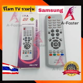 รีโมท TV Samsung RM-179FC ( RM-179F ) รีโมททีวี ซัมซุง
