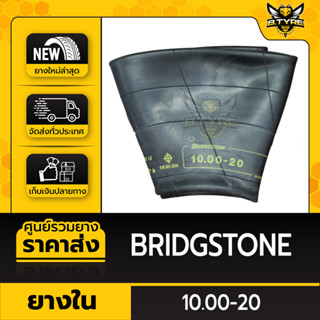 ยางในหนาพิเศษ ขนาด 10.00-20 ยี่ห้อ BRIDGESTONE (จุ๊บงอ)