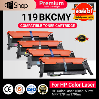 119A/W119A/HP 119A (W2090A,W2091A,W2092A,W2093A) HP Color Laser 150a,150nw,MFP 178nw ตลับหมึกเลเซอร์