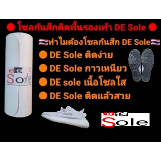 ภาพหน้าปกสินค้า💢ลด20%ทุกวันอังคาร💢DE Sole&FaSoLa แผ่นกันสึกรองเท้า Sole Protector ช่วยถนอมรองเท้าของคุณ ที่เกี่ยวข้อง