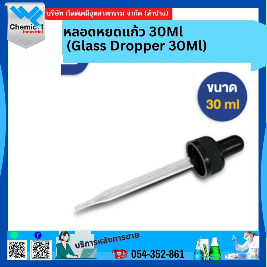 หลอดหยดแก้ว-30-ml-glass-dropper-30-ml