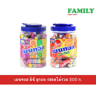 Mentos เมนทอส มินิ เรนโบว์และฟรุตมิกซ์ ลูกอม รสผลไม้รวม 500 ก.