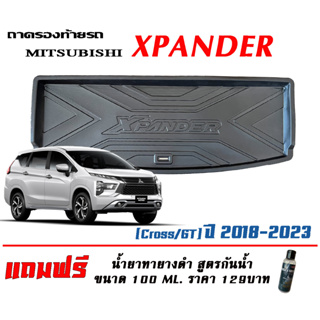 ถาดท้ายรถ ยกขอบ ตรงรุ่น Mitsubishi Xpander/Xpander Cross  2018-2023  (ส่ง 1-3วันถึง) ถาดวางสัมภาระ
