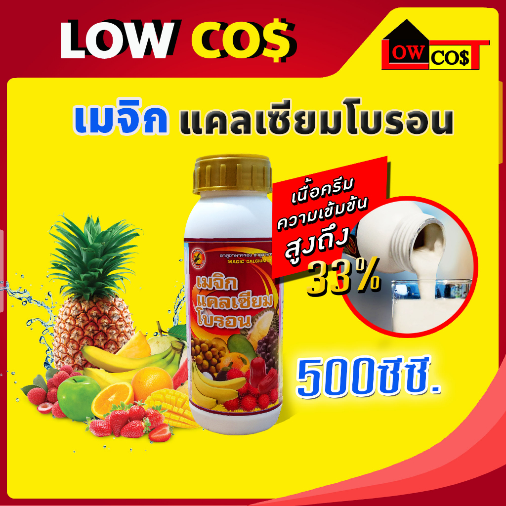 เมจิก-แคลเซียม-โบรอน-calcium-33-boron-2-ความเข้มข้นสูง-ขนาด-500-มล