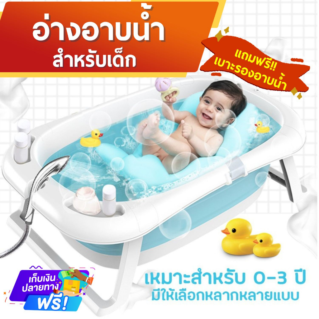 ซื้อ-1-แถม-เบาะรองอาบน้ำ-ใหม่ล่าสุด-อ่างอาบน้ำเด็ก-รุ่นยอดฮิต-ไซต์ใหญ่-กะละมังอาบน้ําเด็ก-อ่างอาบน้ำเด็ก-คุ้มสุดๆ