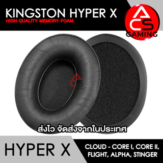 ACS ฟองน้ำหูฟัง Hyper X (หนังสีดำ/หนาพิเศษ) สำหรับรุ่น Core I/Core II/Stinger/Stinger S 7.1/Silver/Alpha/Flight