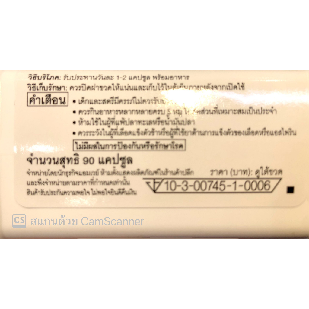 นำ้มันปลาแอมเวย์-ของแท้-fish-oil-nutrilite-amway-90-แคปซูล-ลอตใหม่-ของแท้-100