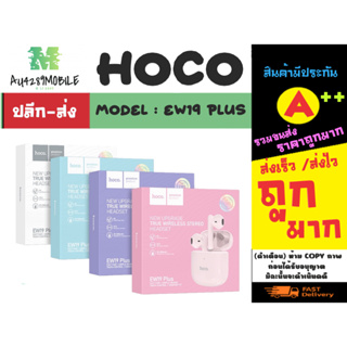 HOCO รุ่น EW19 PLUS ใหม่ หูฟังบลูทูธ TWS ไร้สาย เวอร์ชั่น 5.3 แท้พร้อมส่ง (310766TP)