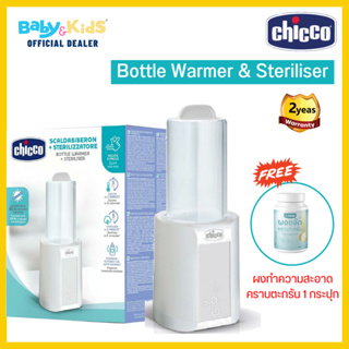 🎈ฟรี ผงล้างคราบตะกรัน🎈Chicco เครื่องอุ่นขวดนมและนึ่งขวดนม Chicco Bottle Warmer &amp; Steriliser  ประกันศูนย์ไทย