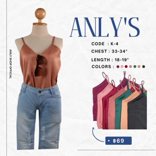 ANLYS สายเดี่ยว เสื้อสายเดี่ยว ผ้าซาร่า คอวี อก 33-34" ขายส่ง (พร้อมส่ง)