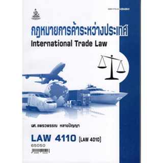 LAW4110 (LAW4010) 65050 กฎหมายการค้าระหว่างประเทศ แพรวพรรณ หลายปัญญา