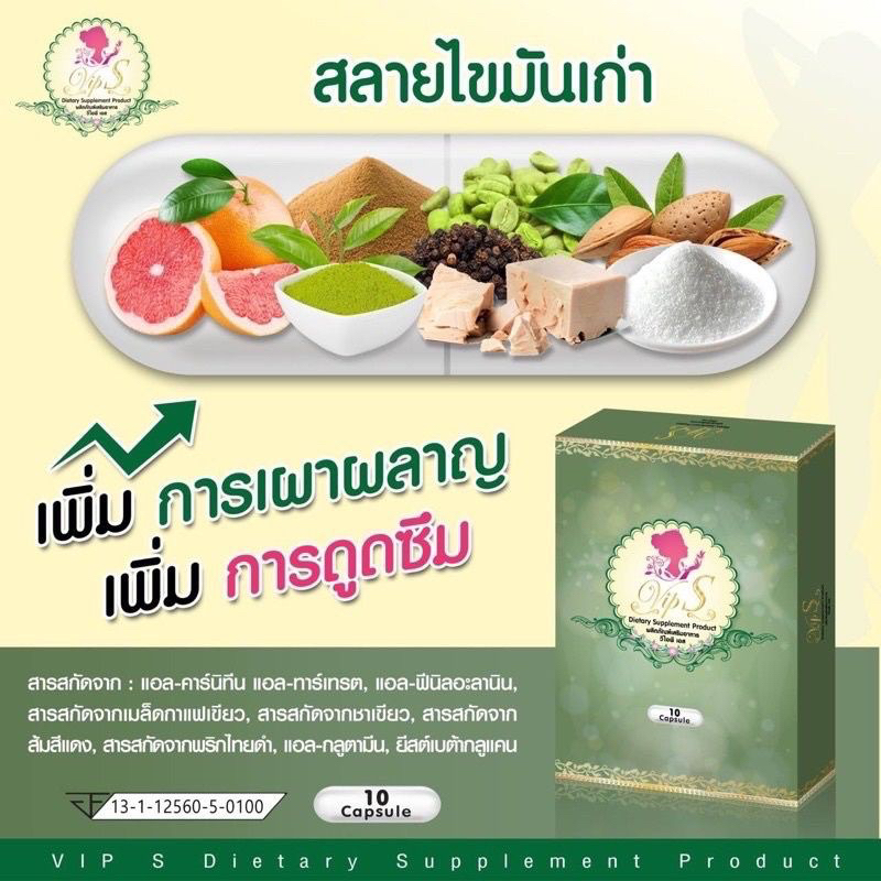 คอร์เซ่เฮิร์ป-สมุนไพรลดน้ำหนัก-สูตรลดไวเผาผลาญดี