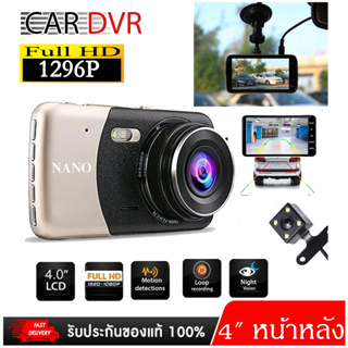 Nanotech  DVR 4" 1296P Screen นิ้วกล้องด้านหน้าและด้านหลังบันทึกวิดีโออัตโนมัติ