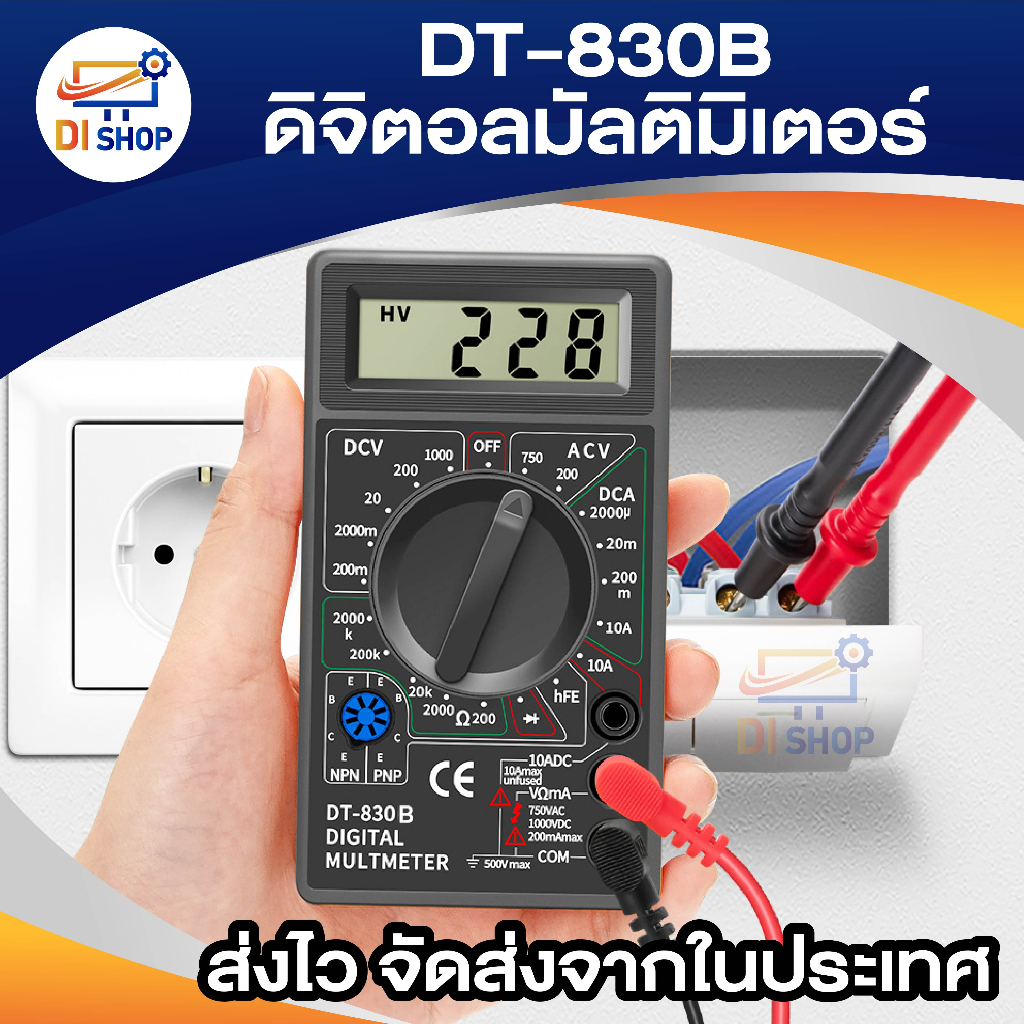 dt-830b-digital-multimeter-ดิจิตอลมัลติมิเตอร์-อุปกรณ์สำหับวัด-เช็คไฟ-อะไหล่อิเล็คทรอนิคส์