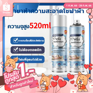 ✿[ลูกค้าใหม่ 1฿]โซฟาผ้า น้ำยาทำความสะอาดแบบไม่ต้องซัก มูสโฟมสิ่งประดิษฐ์ น้ำยาฆ่าเชื้อในครัวเรือน คราบน้ำมัน น้ำยาซักแห้