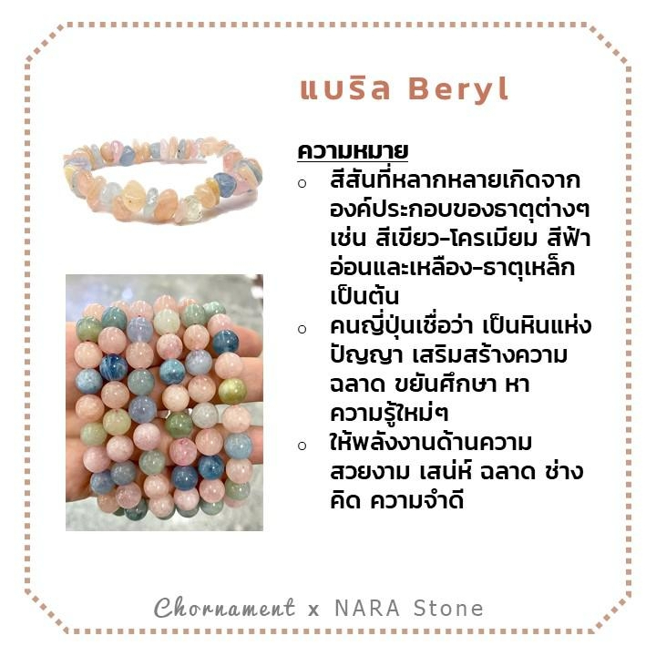 แบริล-beryl-มาดากัสการ์-เกรด-aaa-เส้นยาว