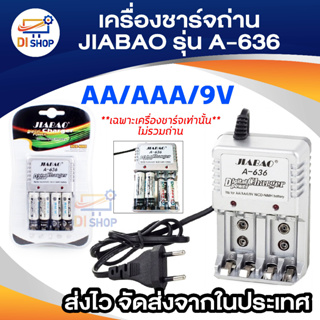 เครื่องชาร์จถ่าน AA / AAA / 9V Digital Charger Power รุ่น A-636