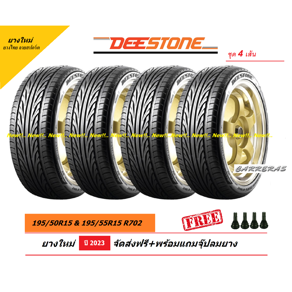 ยาง-deestone-195-55r15-และ-195-50r15-r702-ยางใหม่-ปี2023