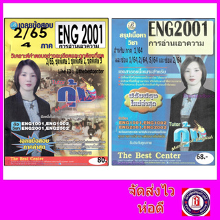 ภาพหน้าปกสินค้าชีทราม ENG2001 การอ่านเอาความ Sheetandbook PKH0002 ซึ่งคุณอาจชอบราคาและรีวิวของสินค้านี้