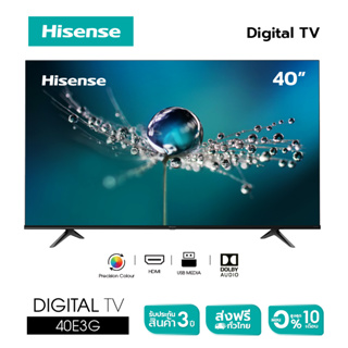 ภาพขนาดย่อของภาพหน้าปกสินค้าHisense TV 40E3G Full HD Digital TV ทีวี 40 นิ้ว Digital Audio DVB-T2 / USB2.0 / HDMI /AV จากร้าน hisense_official_shop บน Shopee ภาพที่ 3