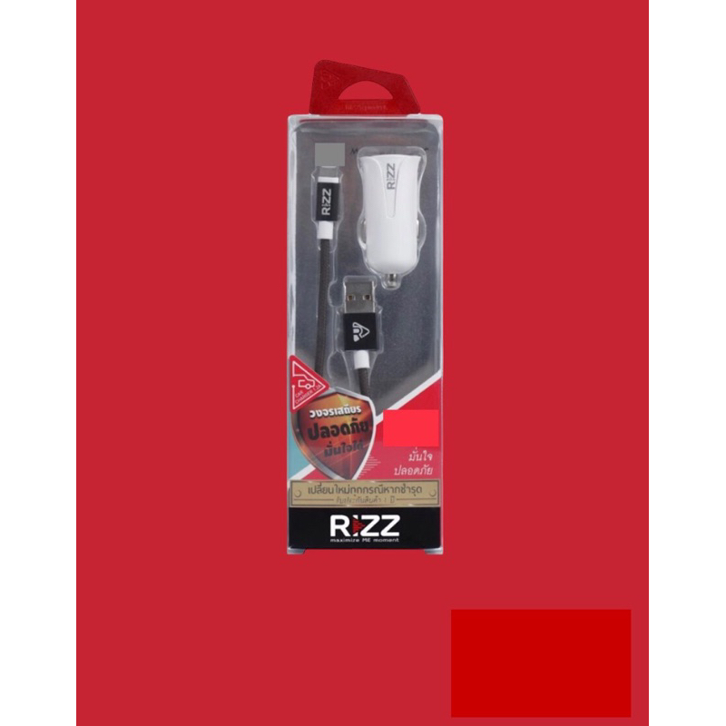 Rizz ชุดชาร์จแบตในรถ Car Charger ที่ชาร์จในรถ ชาร์จเร็ว ที่ชาร์จเสียบ ...