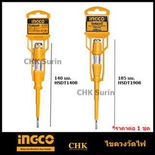 INGCO ไขควงวัดไฟ ไขควงลองไฟ รุ่น HSDT1408 HSDT1908