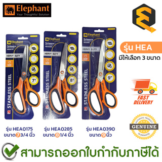 Elephant HEA Heavy Duty Scissors กรรไกร รุ่น HEA