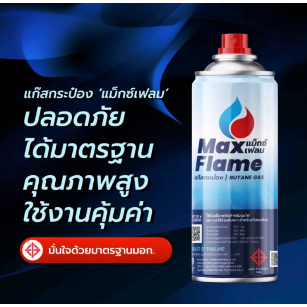 ภาพสินค้าแก๊สกระป๋อง MAXFlame ชุด 3 กระป๋อง น้ำหนักก๊าซ 250g ใช้คู่เตาแก๊สปิคนิคและหัวพ่นไฟอาหาร จากร้าน marketing00store บน Shopee ภาพที่ 1