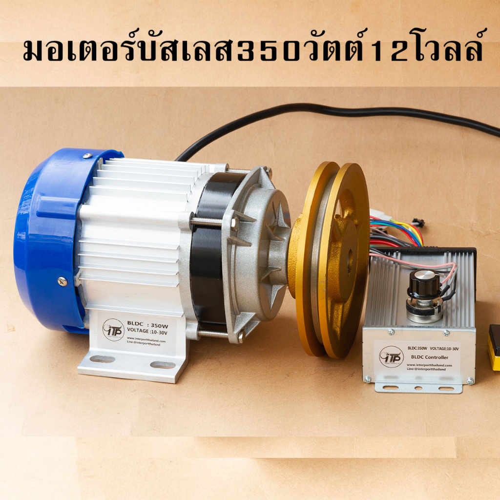 มอเตอร์บัสเลส 12 โวลล์ 350 วัตต์ 350W 12V BLDC Brushless Motor DC 350W ...