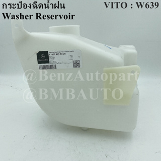 BENZแท้ กระป๋องฉีดน้ำฝน VITO W639 เบอร์ 000 869 50 20 (MADE IN GERMANY)