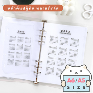 หน้าคั่นแฟ้มสมุด + ปฏิทินปี 2023 / 2022 📆 A6 / A5 Calendar Dashboard แผ่นกั้นพลาสติก แพลนเนอร์ แดชบอร์ด mimisplan