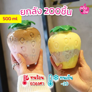 ยกลัง 200ชิ้น ขวดพลาสติกใส(PET) ทรงสตอเบอรี่ 500ml ขวดใส่ชา กาแฟ ขวดชาไข่มุก โยเกิร์ต ขวดใส่ขนม ของชำร่วย