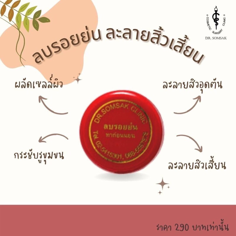 แป้งสิว-ฮอร์โมน-ลบรอย-dr-somsak-clinic-สินค้าขายดี-ครีมหมอสมศักดิ์-รักษาสิวดีจริง-จากคลินิกหมอ-ไม่ต้องลองมั่วให้หน้าพัง