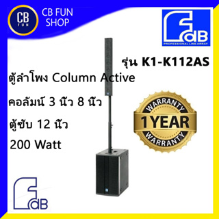 FDB รุ่น K1/K112 AS ลำโพง Column Active 3 นิ้ว 8ดอก ตู้ซับ12นิ้ว 200Watt RMS 1ข้าง สินค้าใหม่แกะกล่องทุกชิ้นของแท้100%