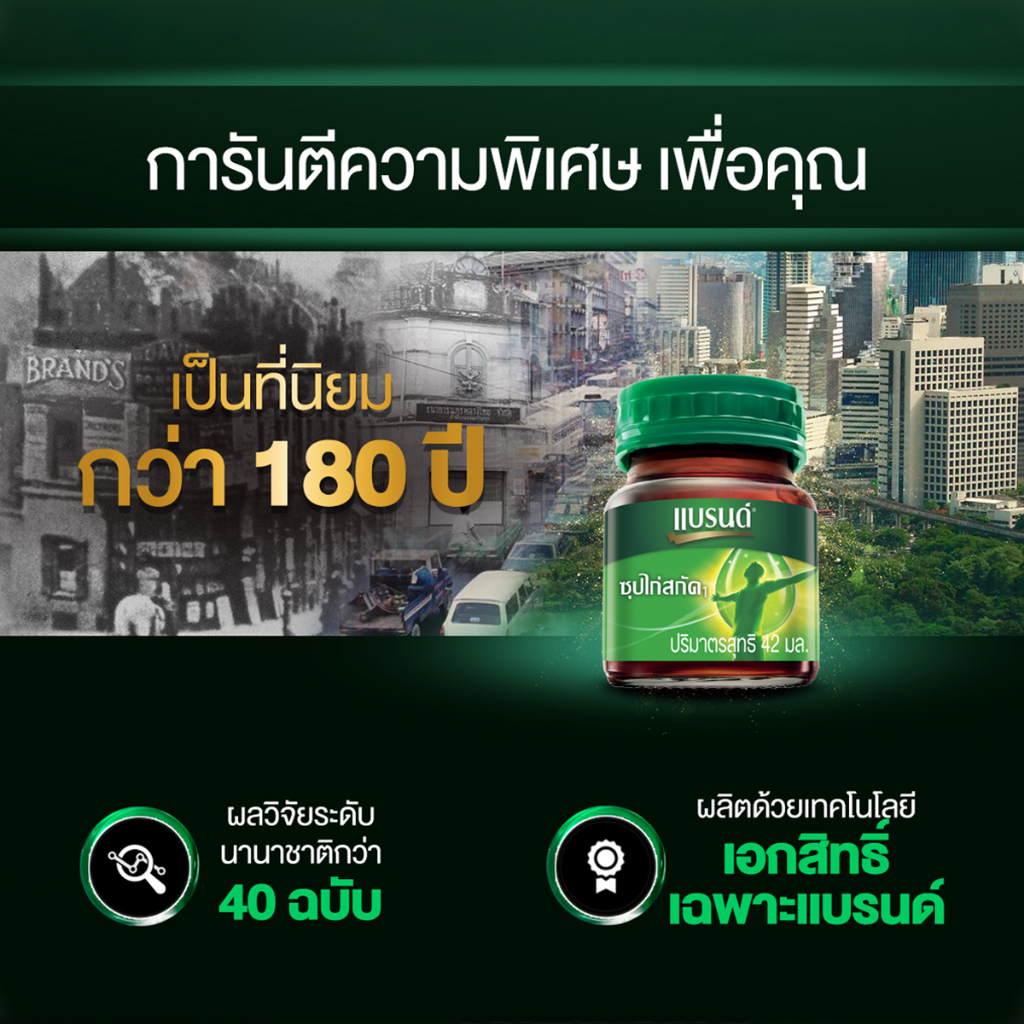 แบรนด์-ซุปไก่สกัด-สูตรต้นตำรับ-70-มล-แพ็ค-12