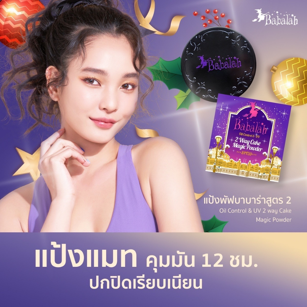 แป้งพัฟ-babalah-oil-control-uv-2-way-magic-powder-14g-บาบาร่า-ออย-คอนโทรล-ยูวี-ทูเวย์-เมจิก-พาวเดอร์-14-กรัม