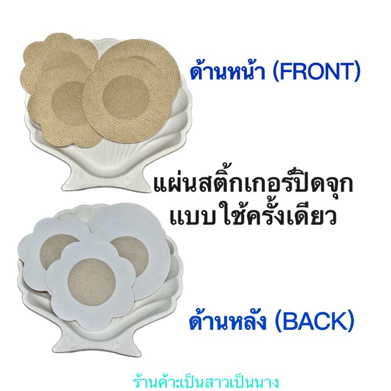 ภาพหน้าปกสินค้าแผ่นสติกเกอร์ปิดจุกนม ใส่ถุงซิปเเยกให้ทุกคู่ พร้อมส่งจากไทย (คู่ละ3บาท) จากร้าน butpromkredmook บน Shopee