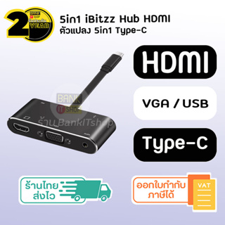 (ประกัน 2 ปี) iBitzz Hub 5in1 [SKU28] สายแปลง Type-C [SKU28] ( iP Air4  / Pro / mini6 / Gen10 ) HDMI USB OTG VGA